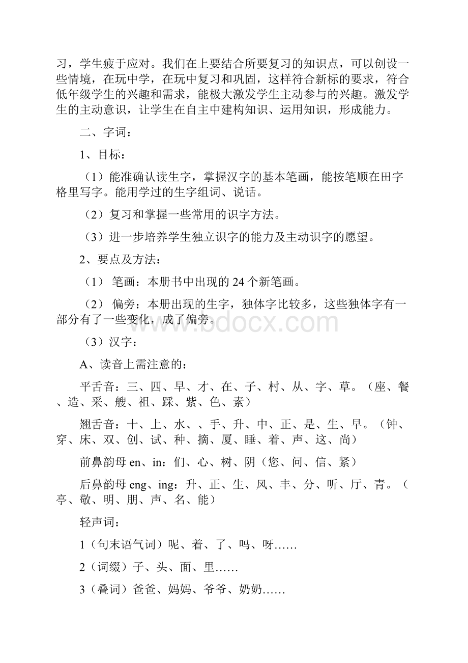 一年级语文上册复习知识点归纳.docx_第3页