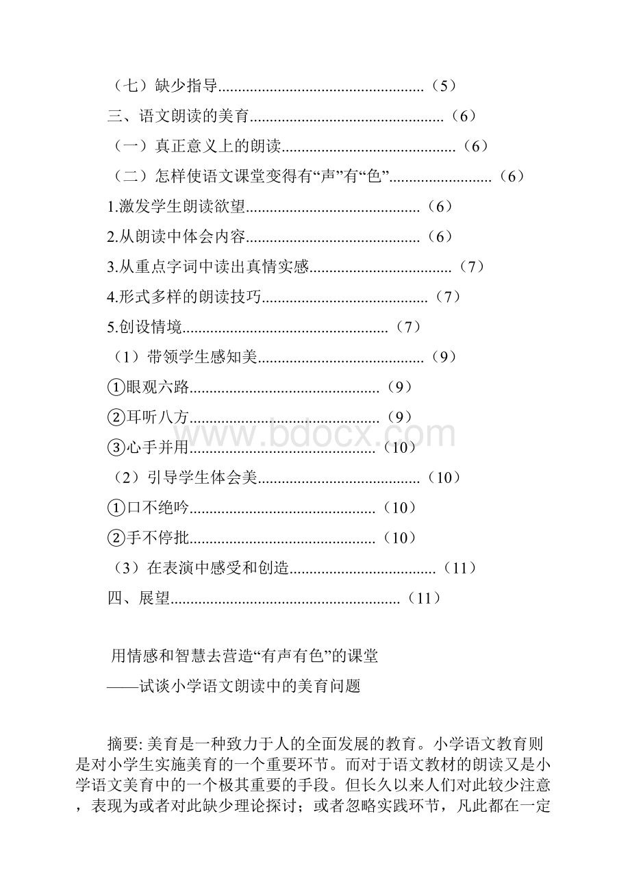 小学教育专业论文.docx_第2页