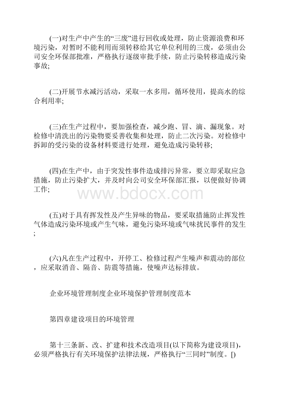 环境管理计划.docx_第3页