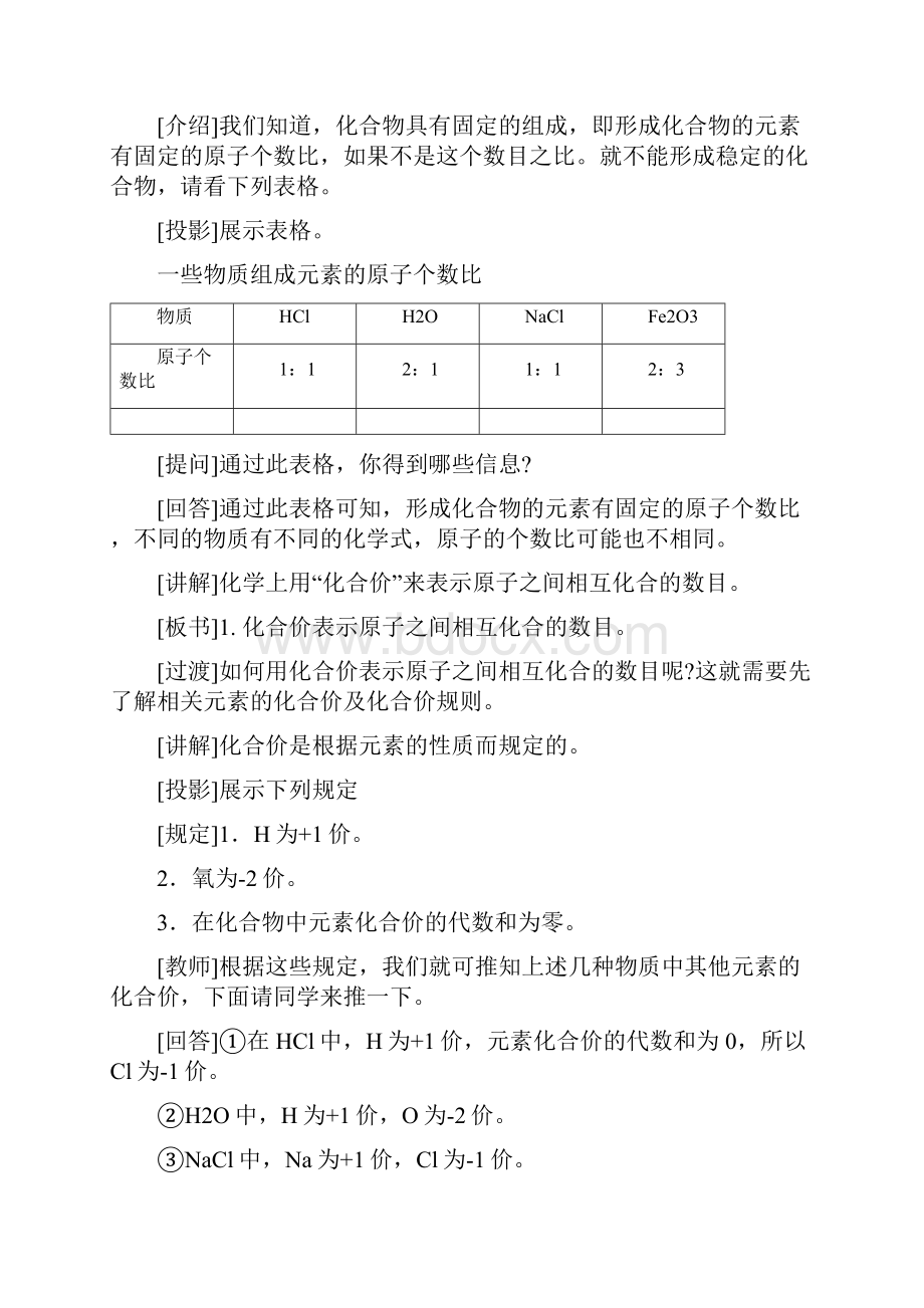 化合价教案.docx_第2页