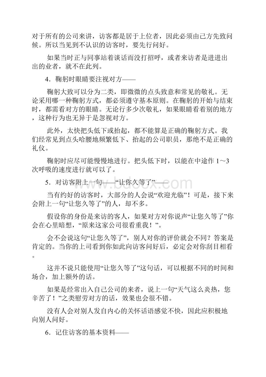 待人接物的基本礼仪.docx_第2页