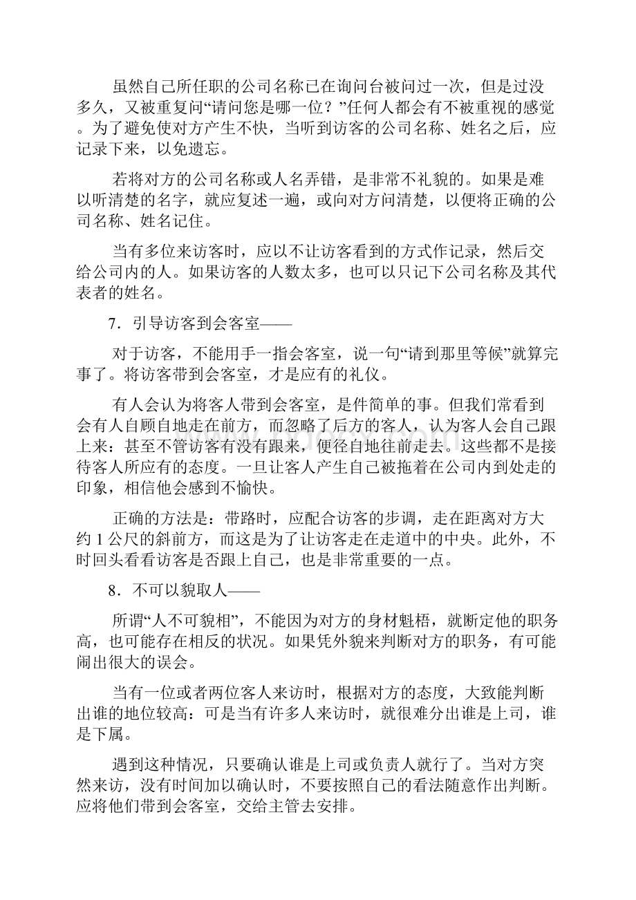 待人接物的基本礼仪.docx_第3页