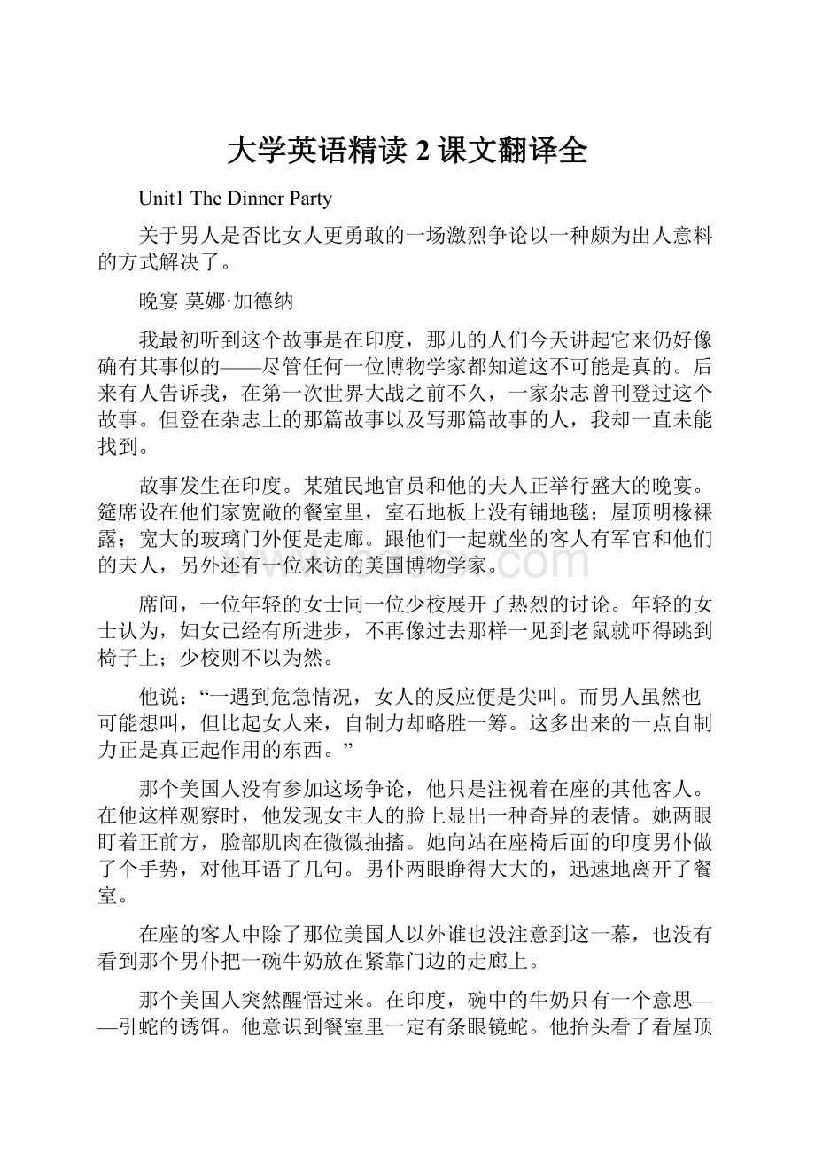 大学英语精读2课文翻译全.docx