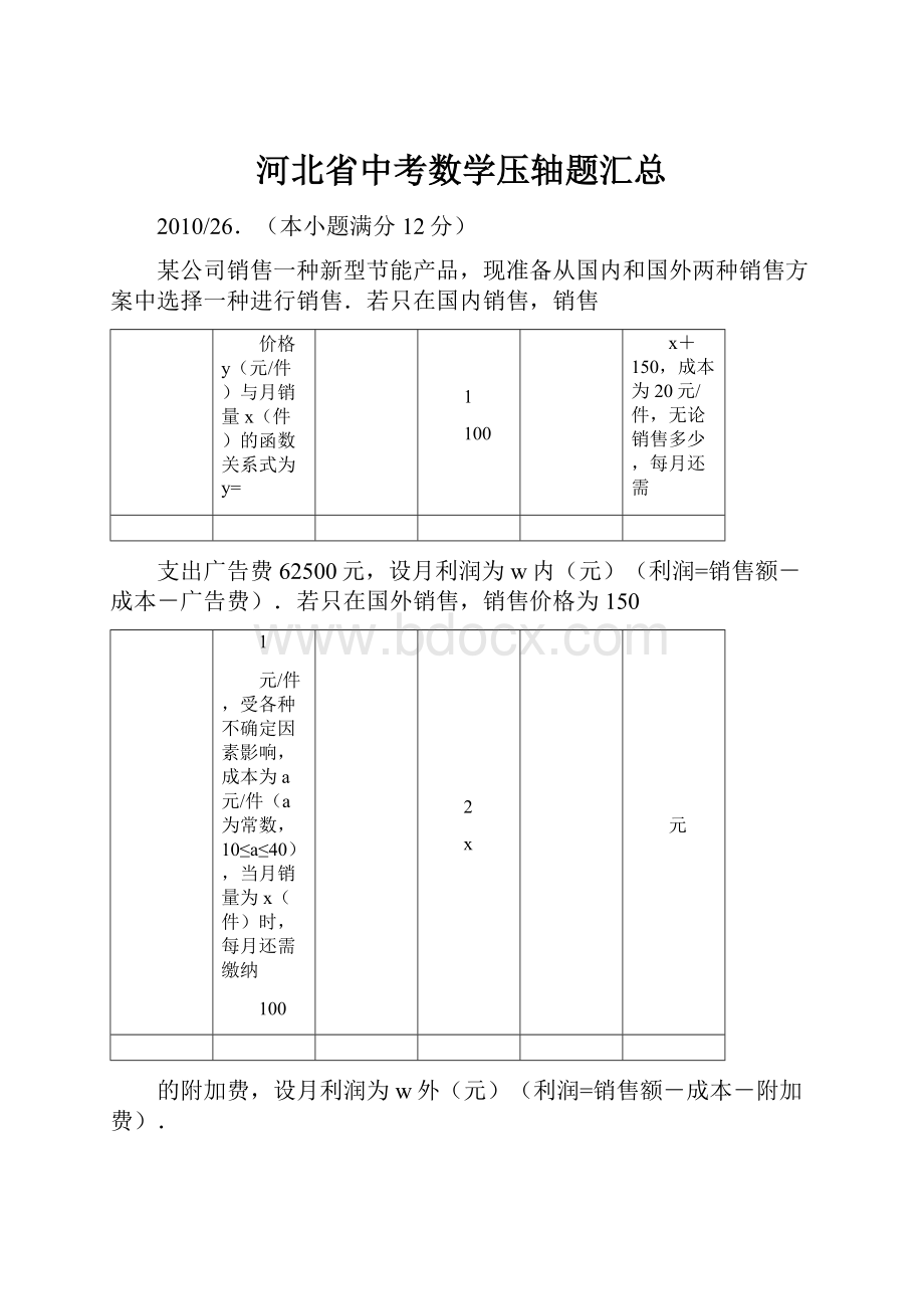 河北省中考数学压轴题汇总.docx_第1页