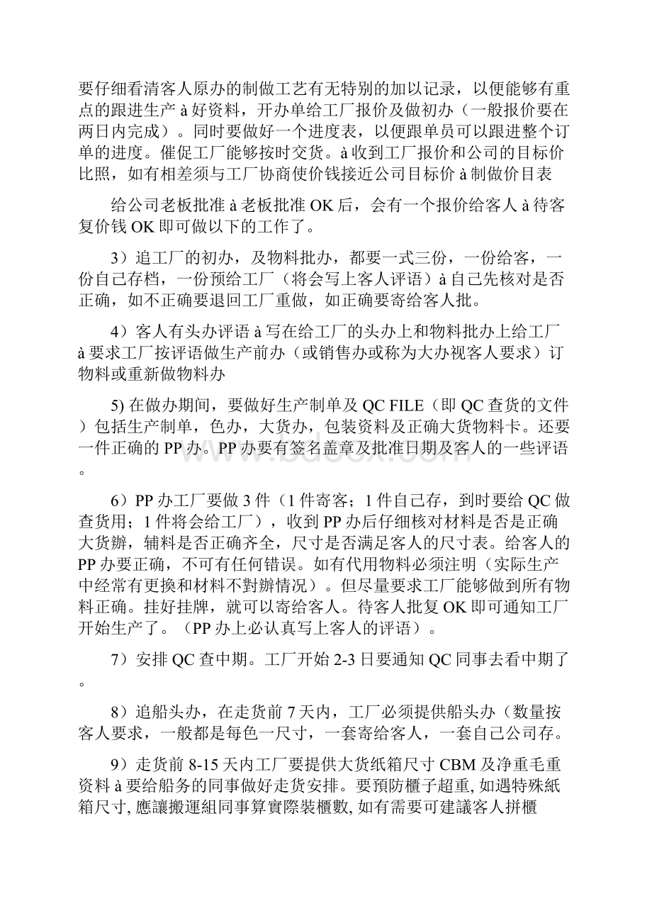 工厂跟单员工作流程.docx_第3页