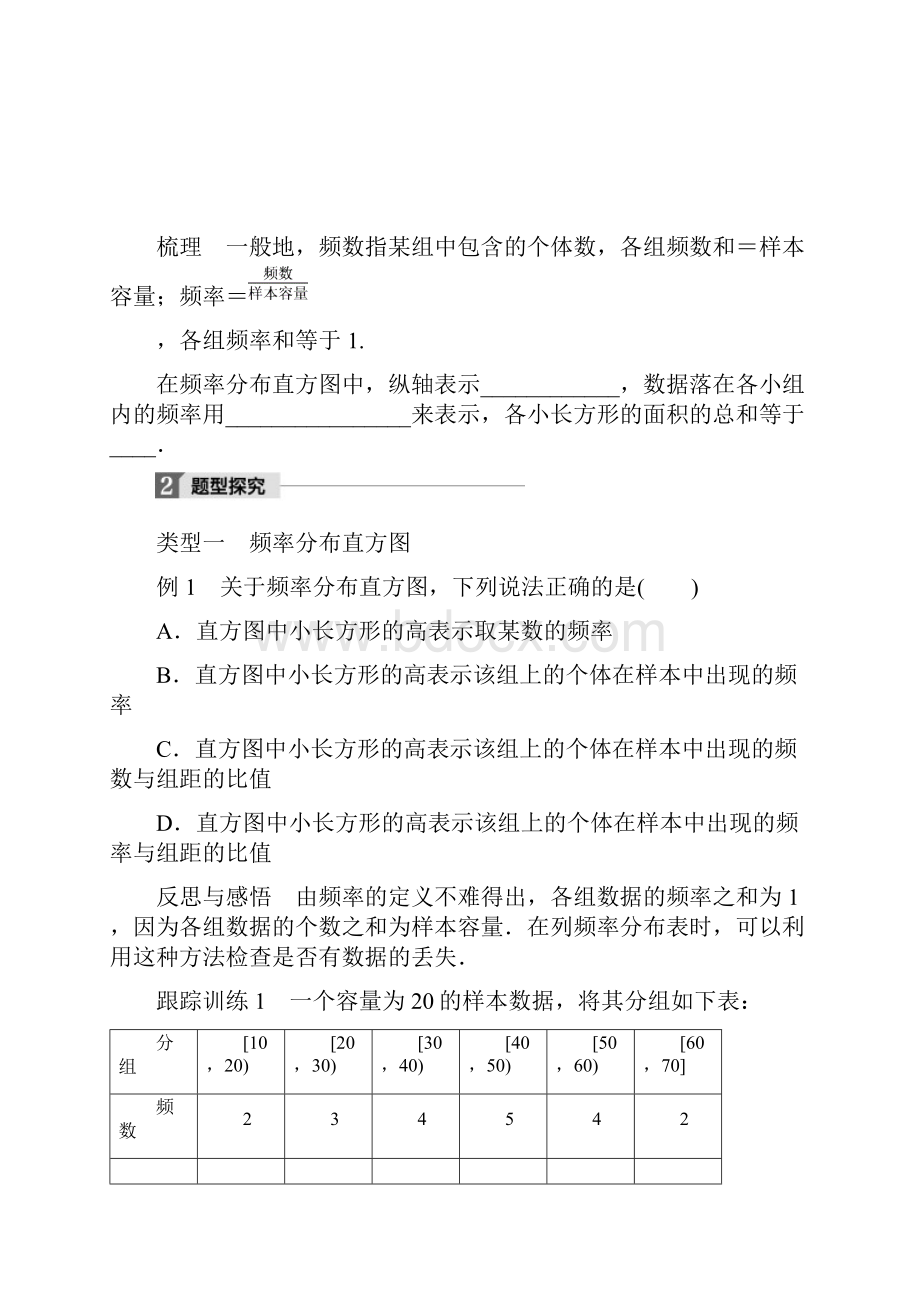 版高中数学第二章统计221用样本的频率分布估计总体的分布一学案新人教B版必修3.docx_第2页