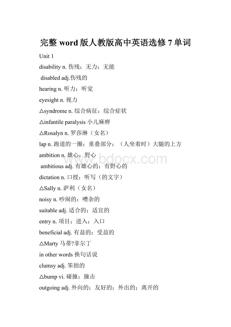 完整word版人教版高中英语选修7单词.docx_第1页
