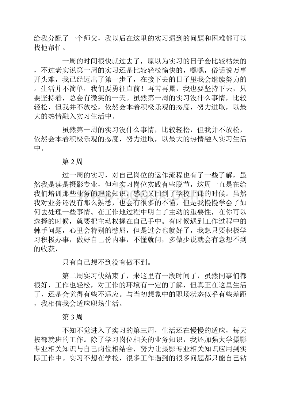 摄影助理实习周记20篇.docx_第2页