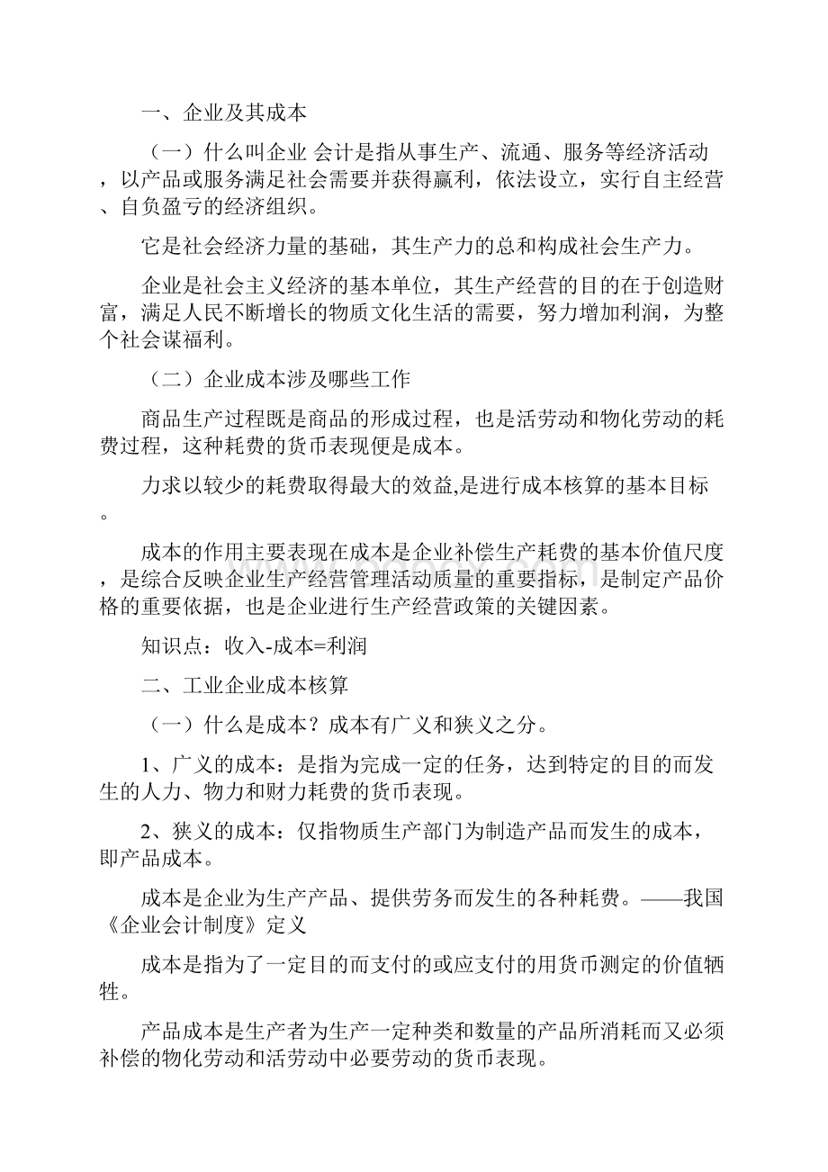 成本核算实务教案2.docx_第2页