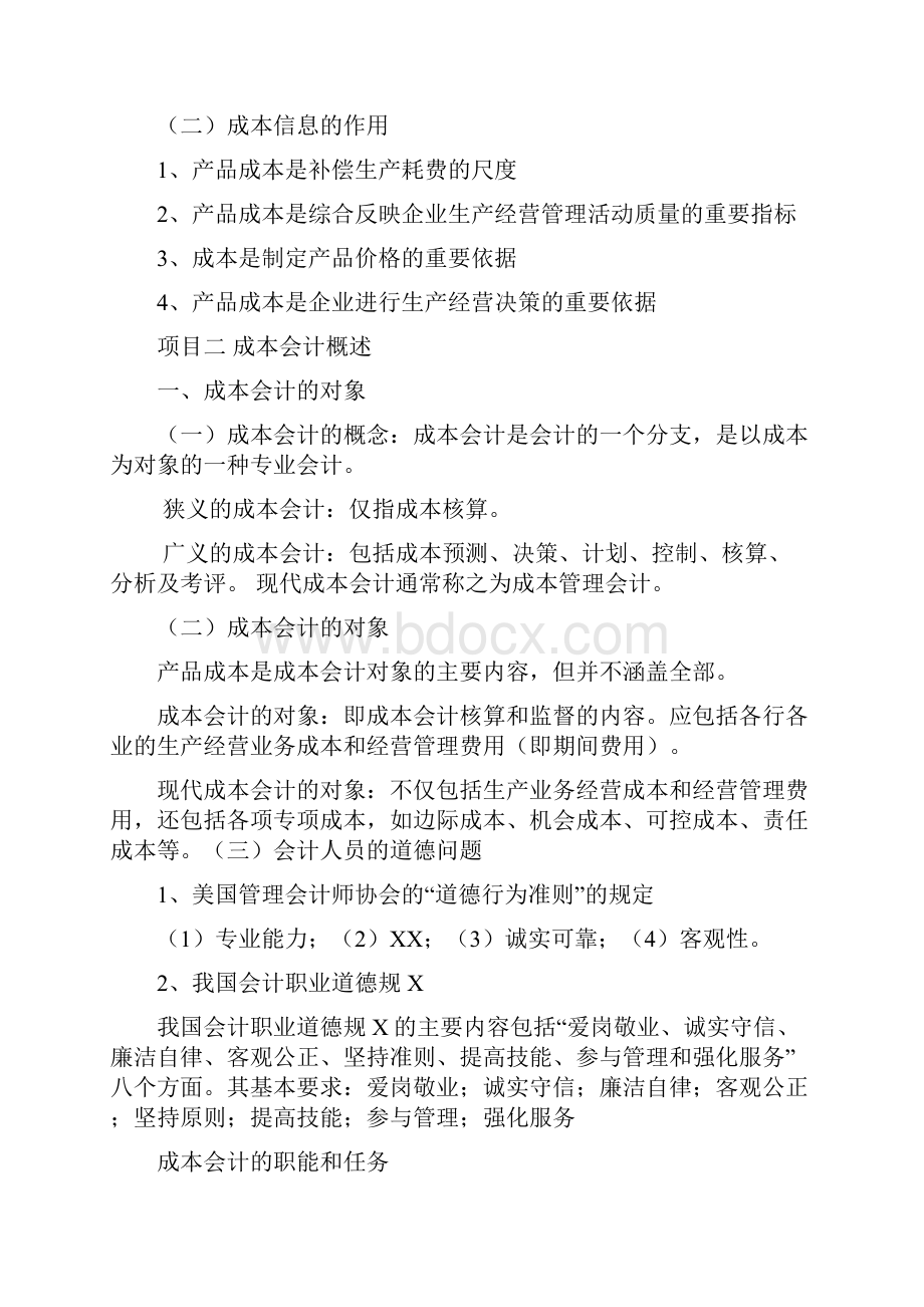 成本核算实务教案2.docx_第3页