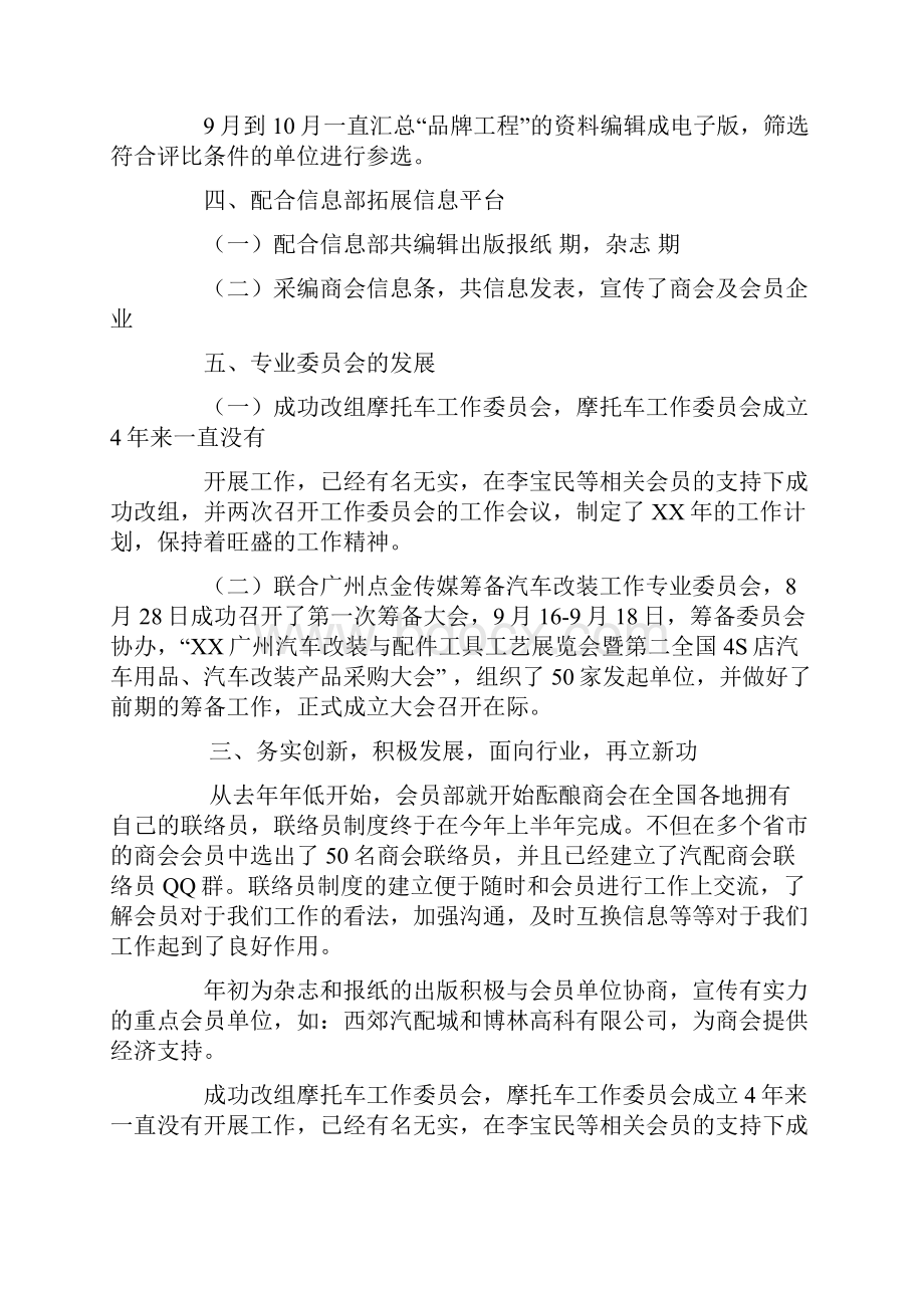 商会会员部工作总结.docx_第3页