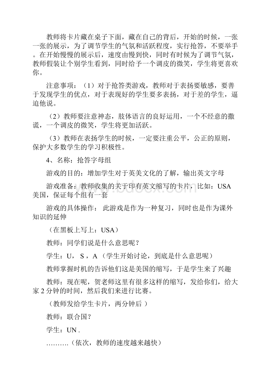 小学英语课堂游戏大全.docx_第3页