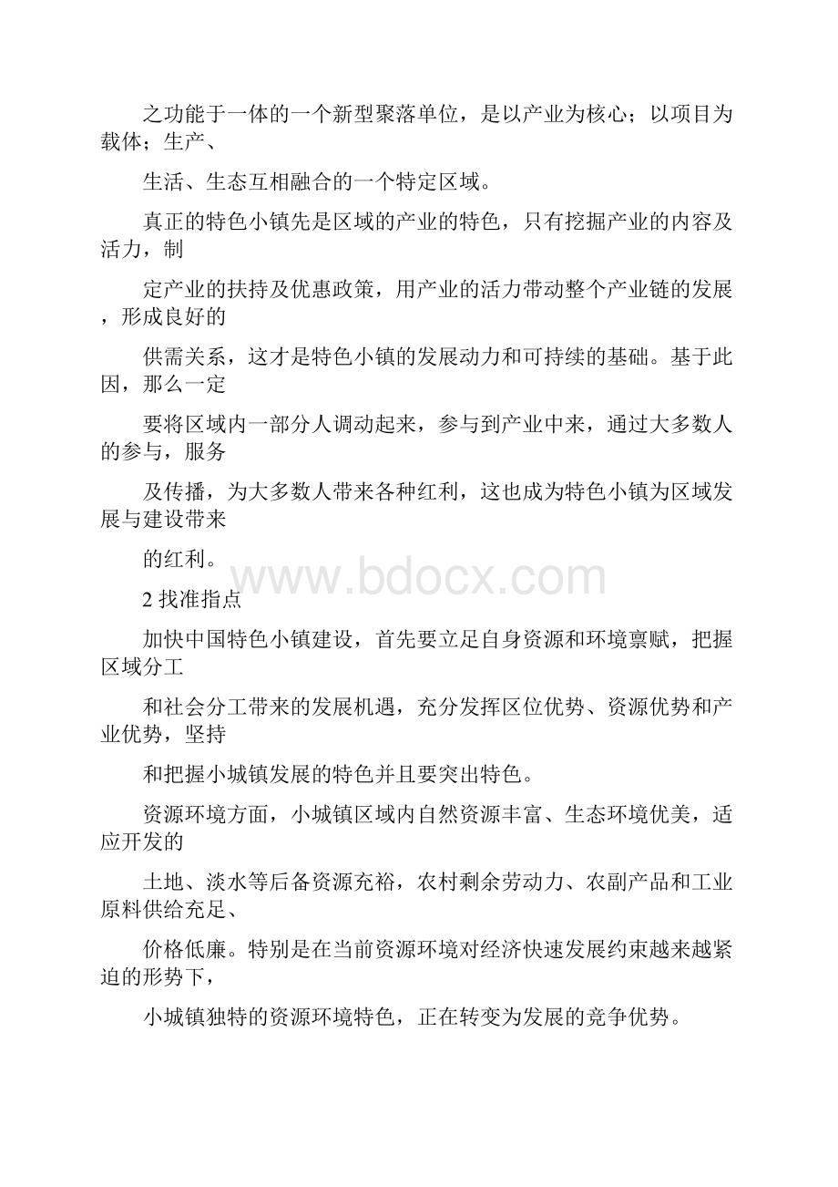 特色小镇开发运营PPP运用模式解析.docx_第2页