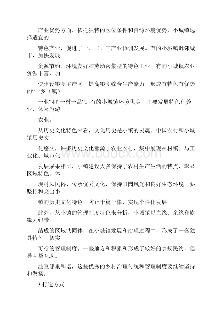 特色小镇开发运营PPP运用模式解析.docx_第3页