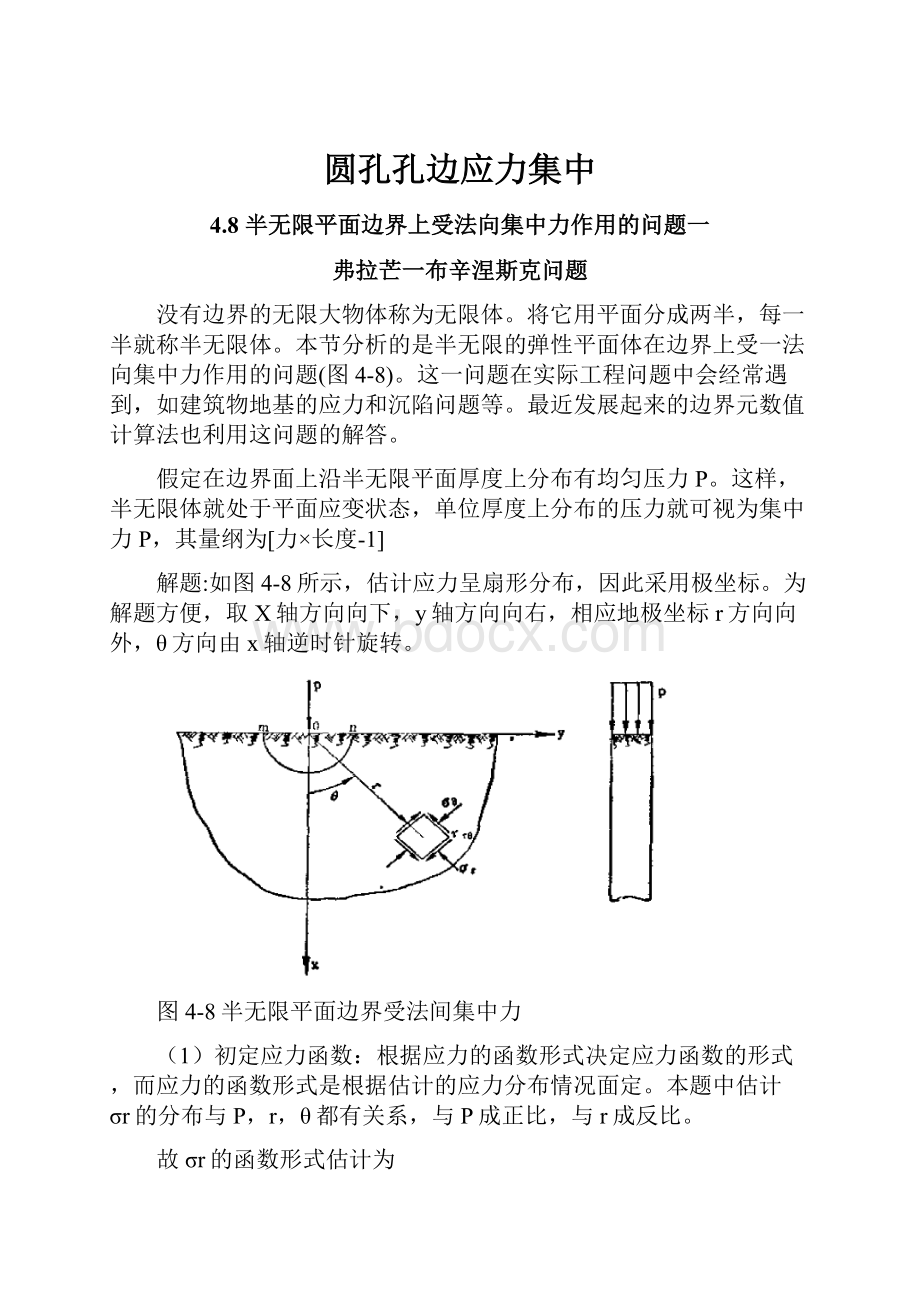 圆孔孔边应力集中.docx_第1页