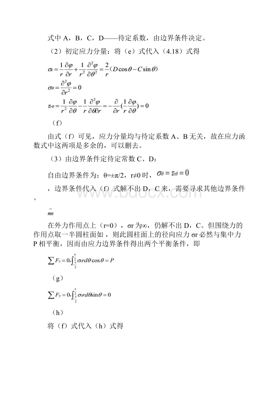 圆孔孔边应力集中.docx_第3页