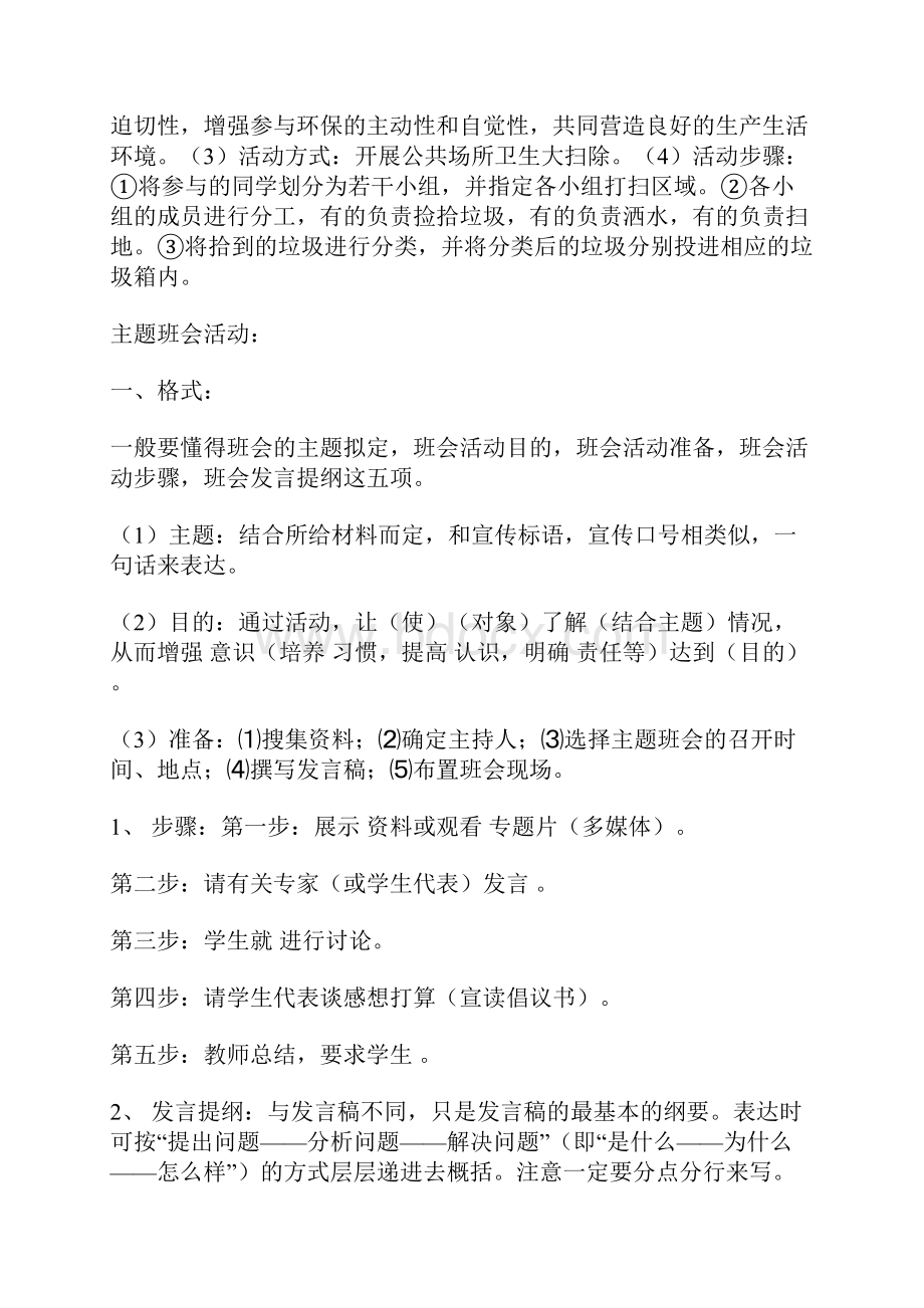 届中考复习设计活动方案.docx_第2页