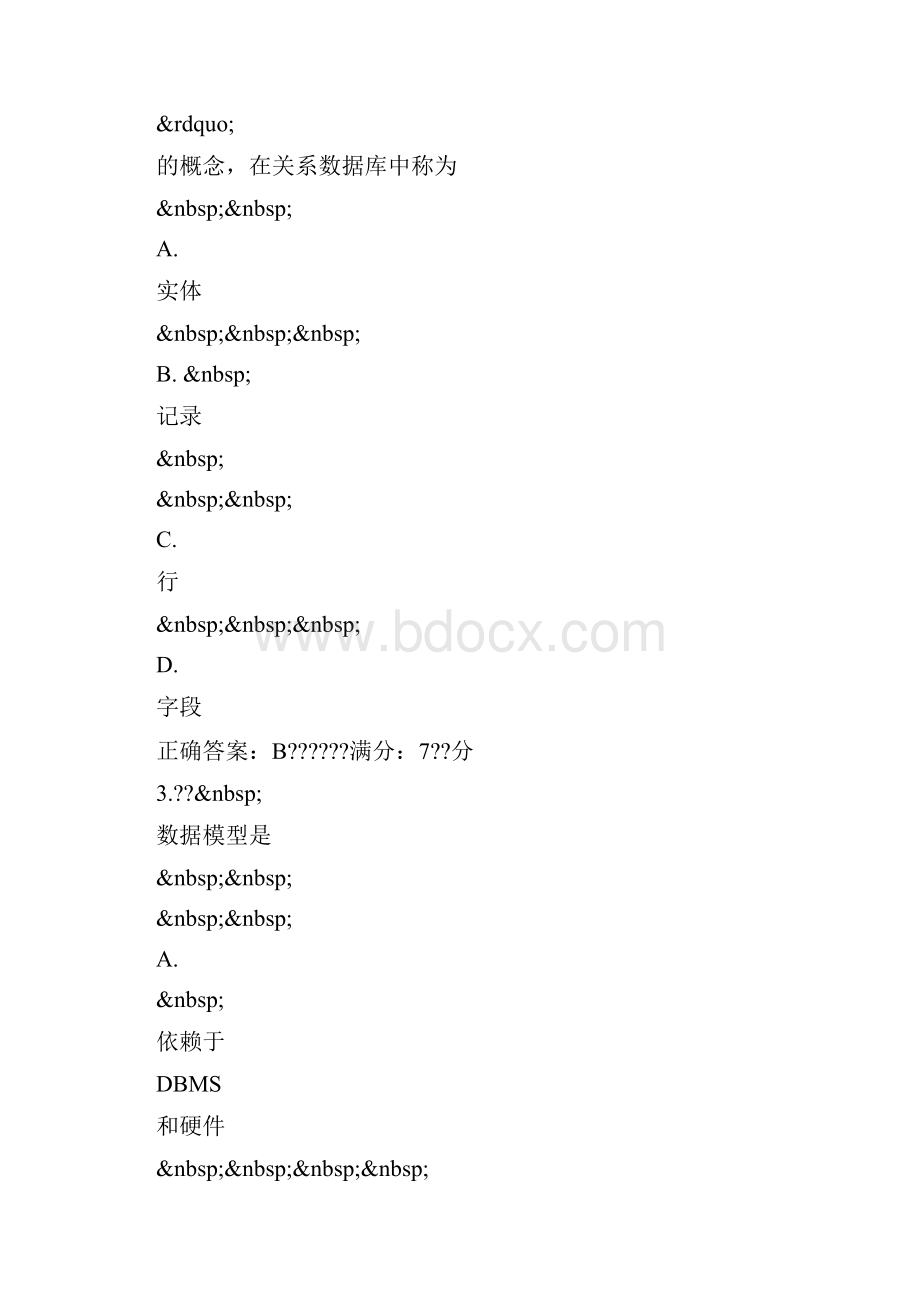 东大17秋学期《数据库技术及应用Ⅱ》在线作业3.docx_第2页