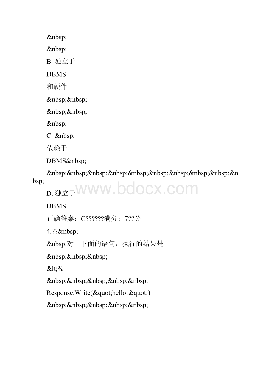 东大17秋学期《数据库技术及应用Ⅱ》在线作业3.docx_第3页