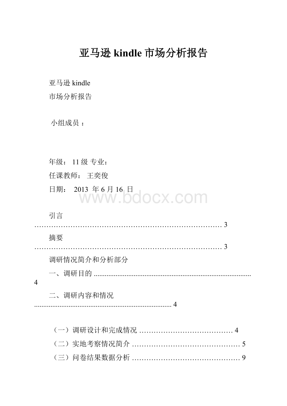 亚马逊kindle市场分析报告.docx_第1页