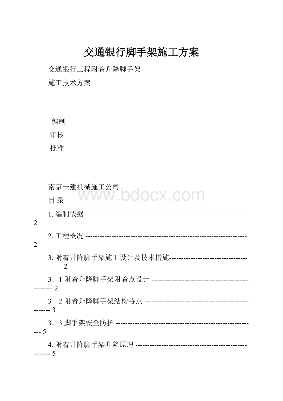 交通银行脚手架施工方案.docx