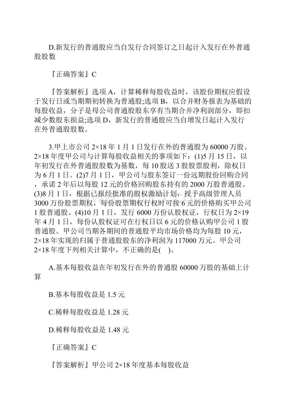 注册会计师《会计》练习及答案一含答案.docx_第2页