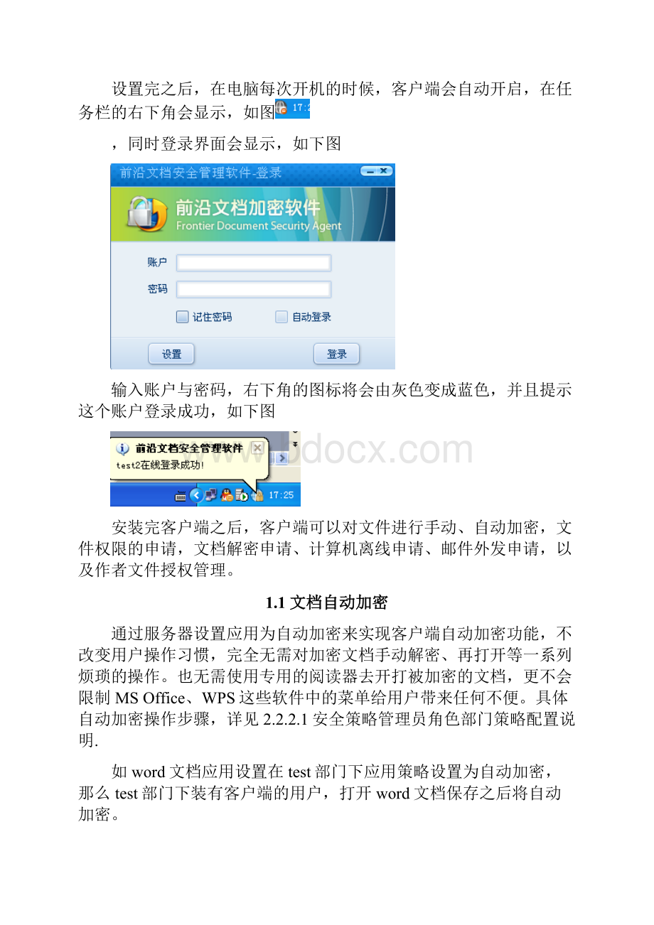 前沿文档加密客户端使用说明.docx_第2页