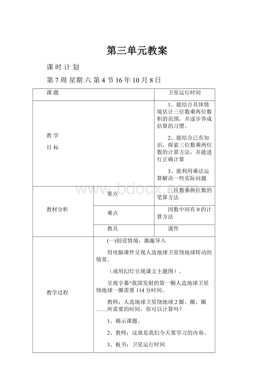 第三单元教案.docx_第1页