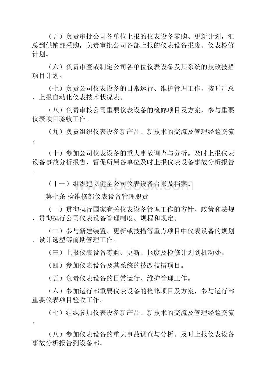 仪器仪表及自动控制管理制度.docx_第2页