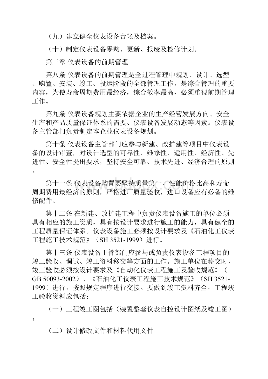 仪器仪表及自动控制管理制度.docx_第3页