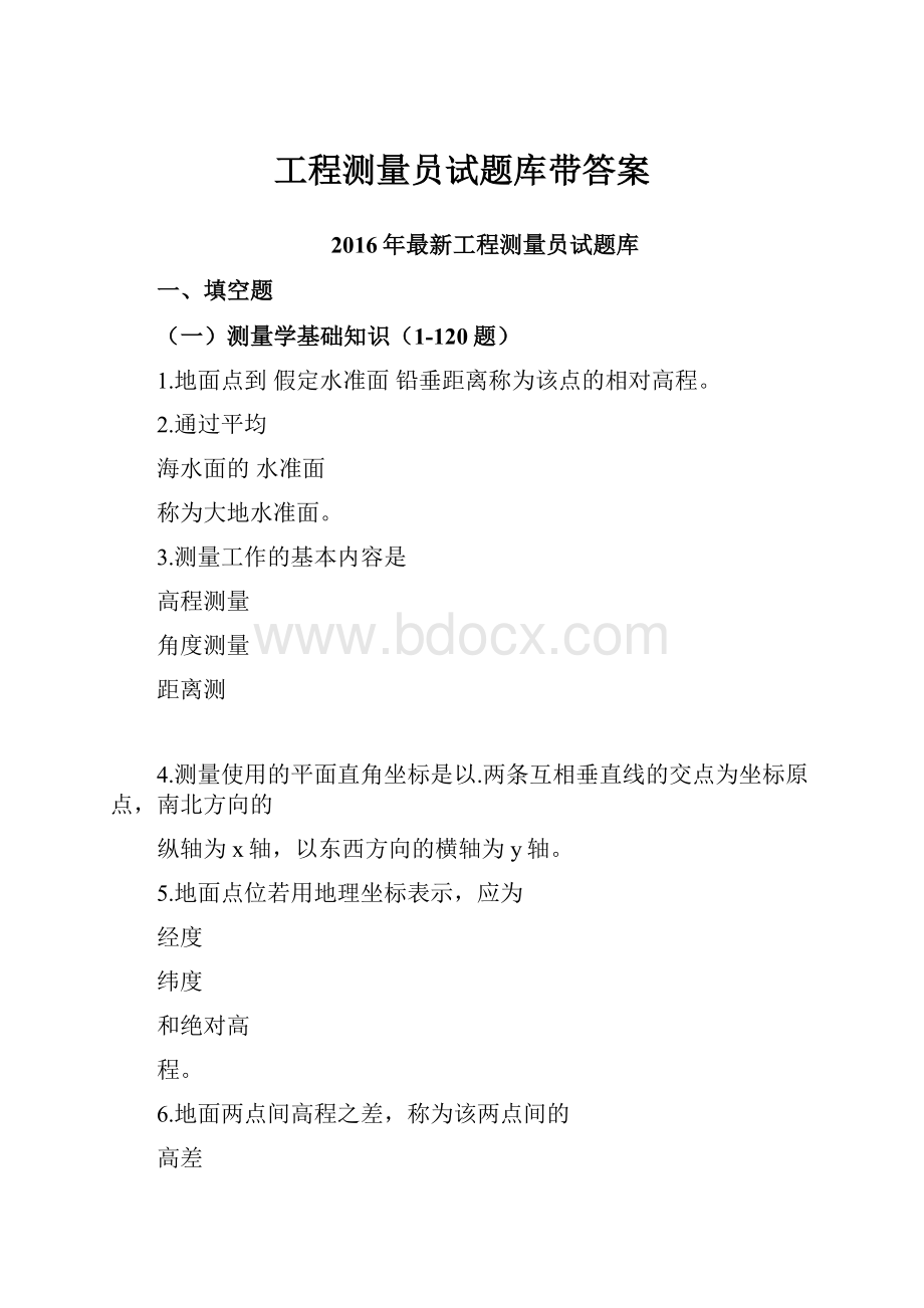 工程测量员试题库带答案.docx_第1页