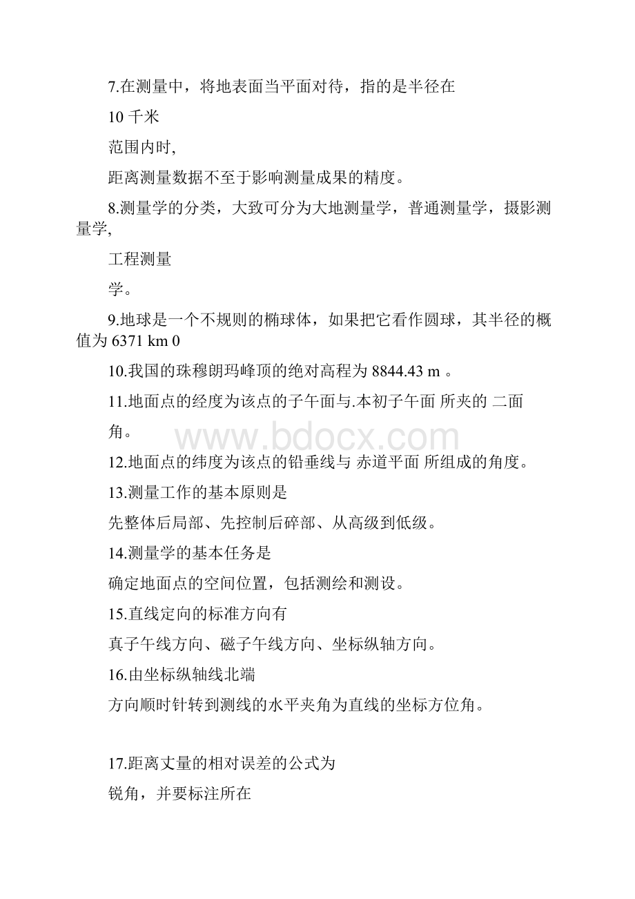 工程测量员试题库带答案.docx_第2页