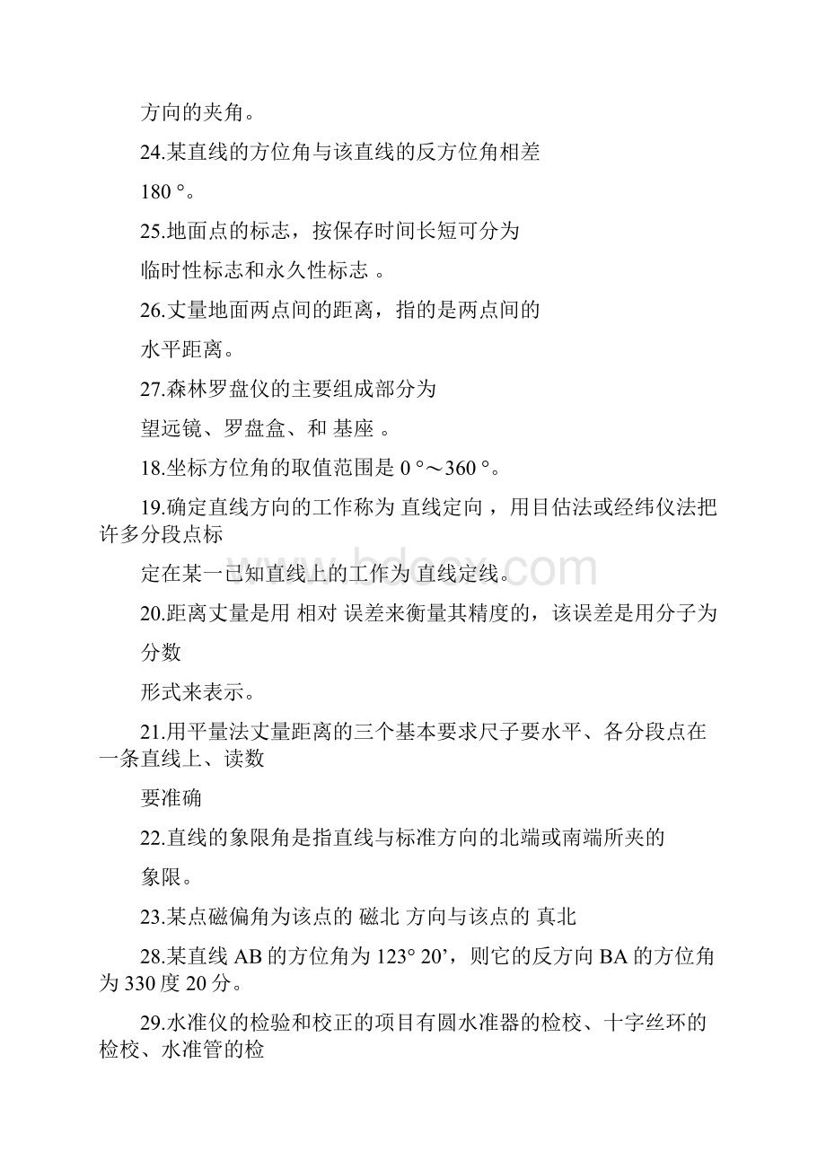 工程测量员试题库带答案.docx_第3页