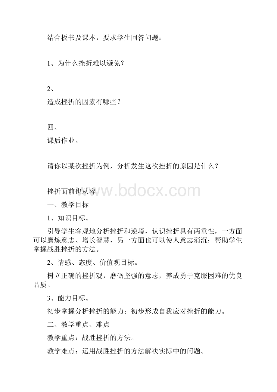 能够承受挫折 勇于开拓进取高三政治教案1doc.docx_第2页