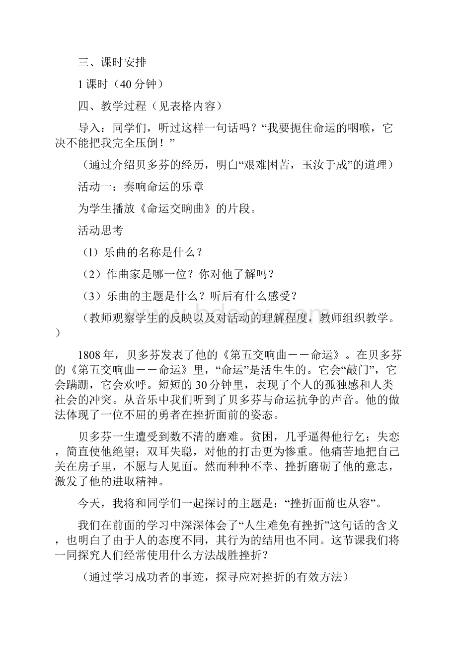 能够承受挫折 勇于开拓进取高三政治教案1doc.docx_第3页