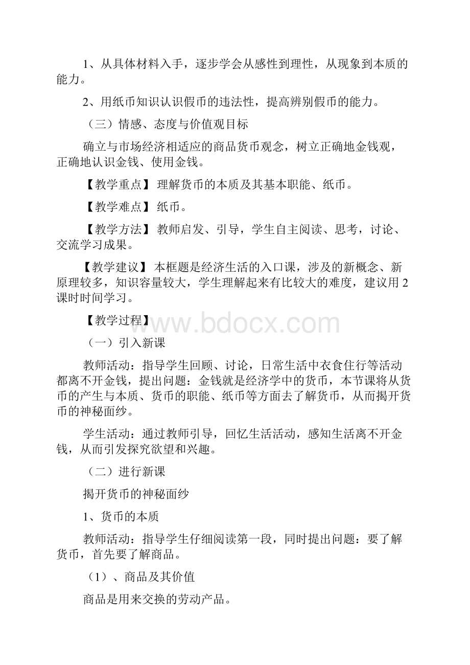 人教版高一政治教案.docx_第2页