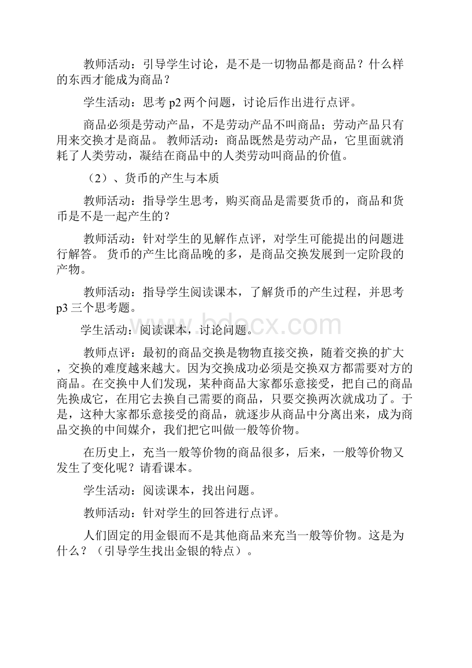 人教版高一政治教案.docx_第3页