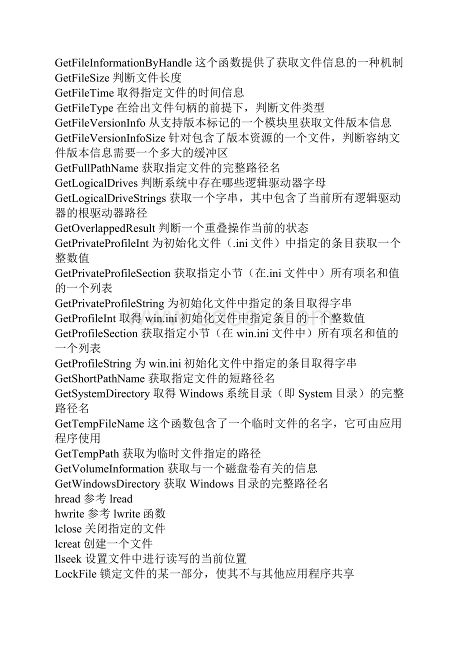 Windows API函数大全.docx_第3页
