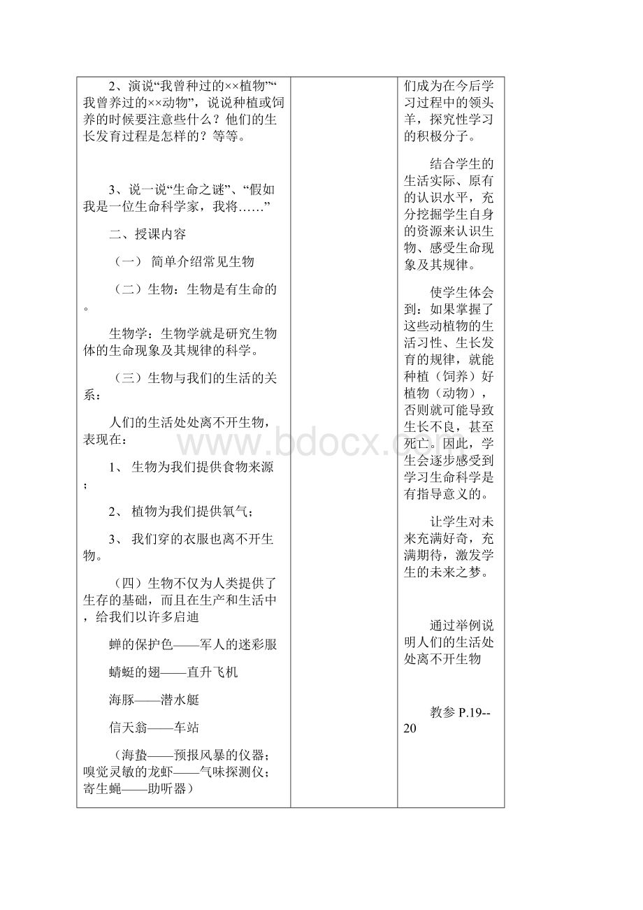 苏科版生物七年级上册教案说课讲解.docx_第2页