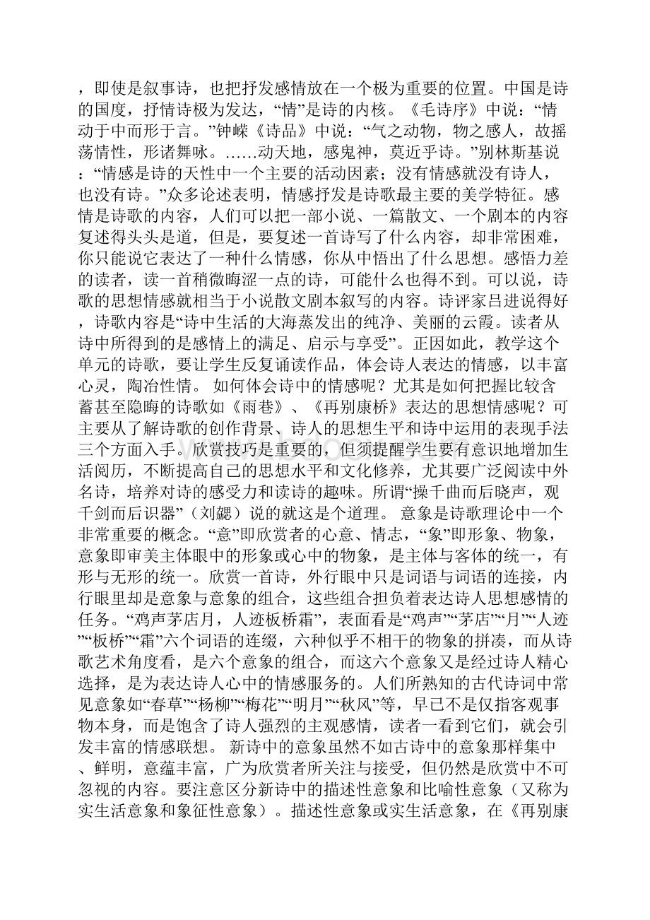 优品课件之高中语文一轮复习精品教案现代诗歌.docx_第2页