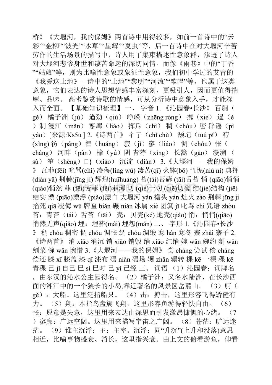 优品课件之高中语文一轮复习精品教案现代诗歌.docx_第3页