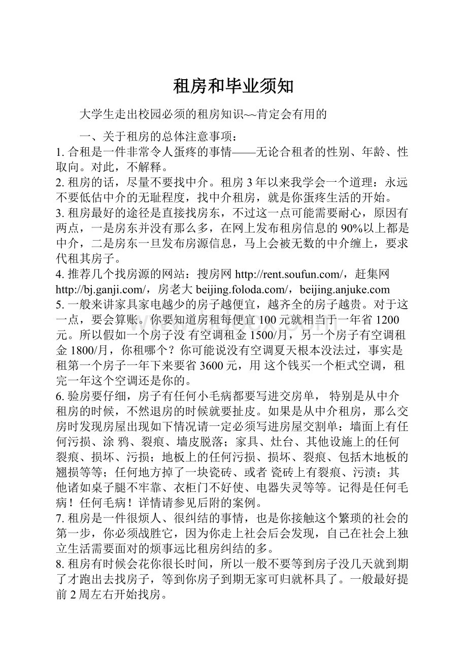 租房和毕业须知.docx