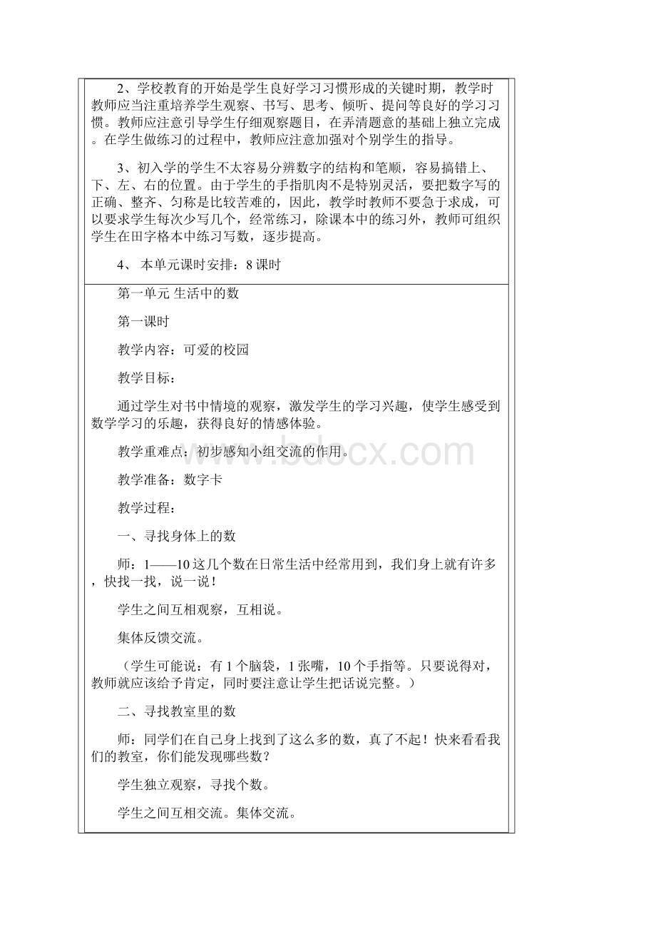 还课教案数学一年级一班上期.docx_第2页