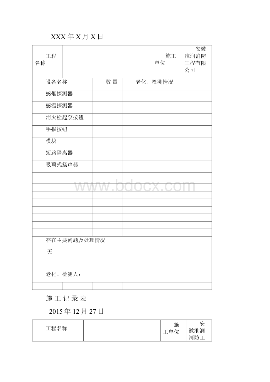 消防竣工验收自动报警.docx_第2页