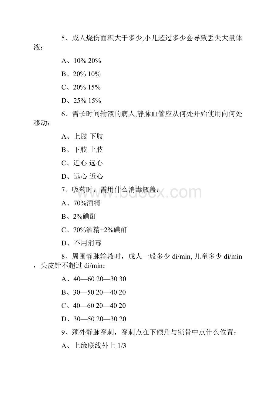 卫生资格《初级护师》冲刺试题及答案1DOC.docx_第2页