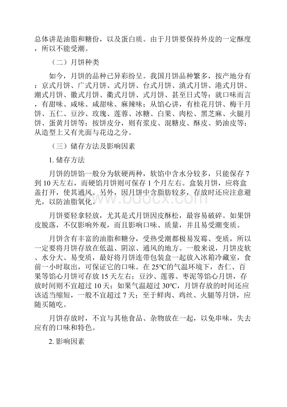 包装与容器设计月饼包装结构设计.docx_第3页