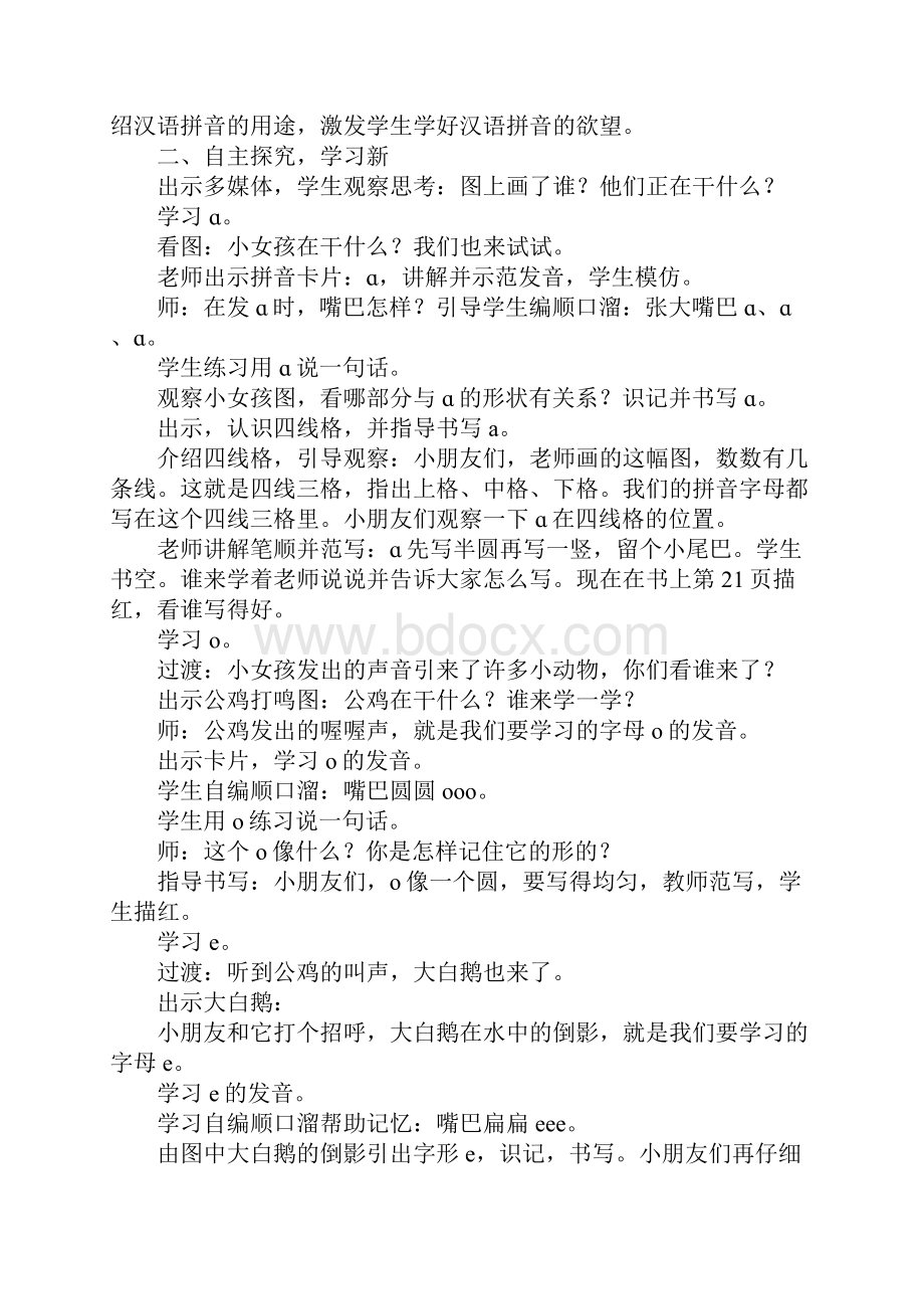 XX年一年级语文上aoe教案设计及教学反思最新人教版.docx_第2页