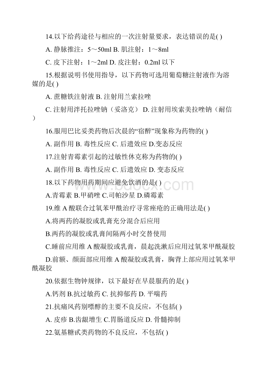 药师技能大赛试题.docx_第3页