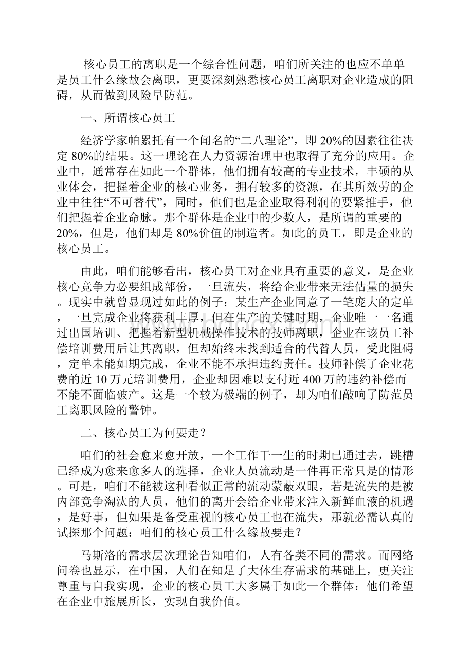 浅谈企业核心员工离职问题.docx_第2页