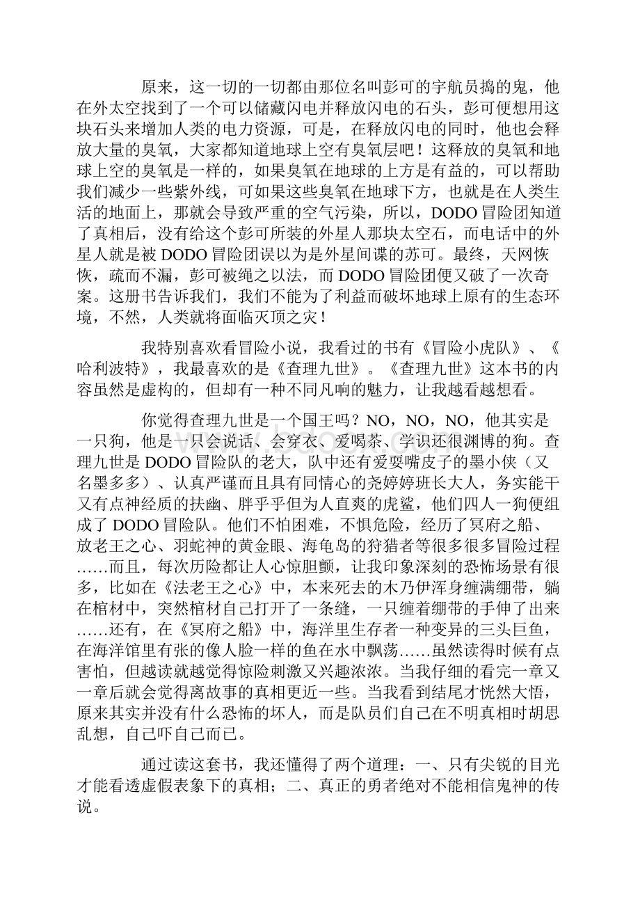 最新《查理九世》读后感.docx_第3页